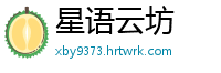 星语云坊